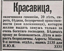 Объявление о поиске жениха для молодой женщины