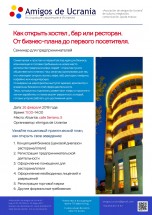 Семинар о открытии хостела, бара или ресторана в Аликанте