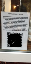Объявление с просьбой о регистрации для гостей