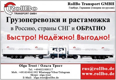 Грузоперевозки и растаможка в Россию и СНГ