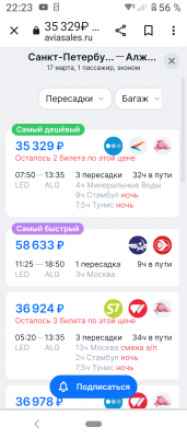 Поиск авиабилетов из Санкт-Петербурга в Алжир на 17 марта — CostaSpain.net Поиск авиабилетов из Санкт-Петербурга в Алжир на 17 марта