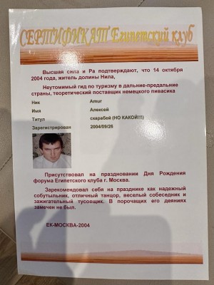 Сертификат о посещении праздника Египетского клуба в Москве