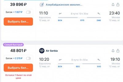 Сравнение цен на авиабилеты из Барселоны в Москву