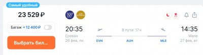 Билеты на рейс из Еревана в Мале, 26 февраля — CostaSpain.net Билеты на рейс из Еревана в Мале, 26 февраля