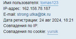 Содержит личные данные пользователя и информацию о регистрации
