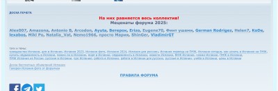 меценаты форума 2025